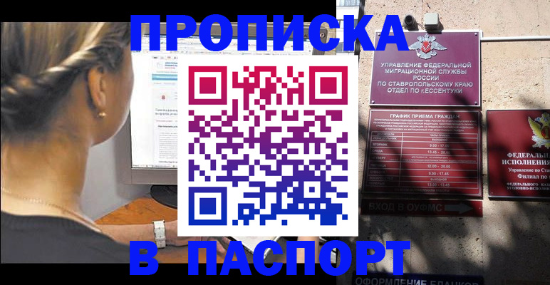 временная регистрация для всех в Боброве