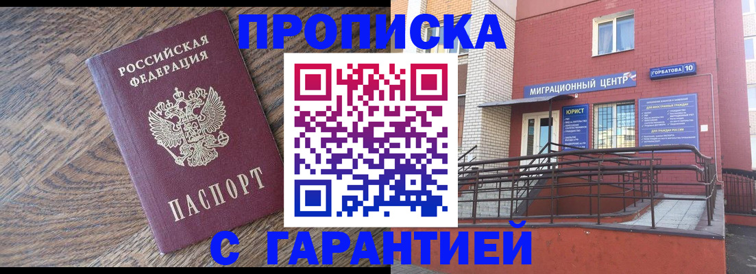 прописка 2025 в Боброве